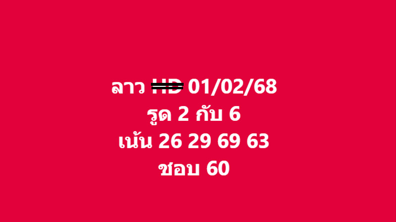 เลขเด็ดหวยลาวซุปเปอร์จาก แอดGB