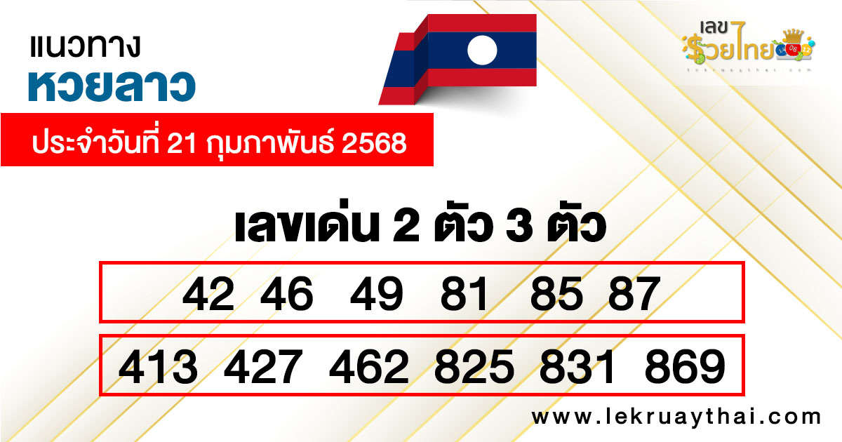 รูปภาพแนวทางหวยลาวของ lekdedonline