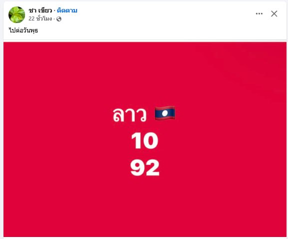 รูปภาพเลขเด็ดหวยลาวซุปเปอร์ของ lekdedonline