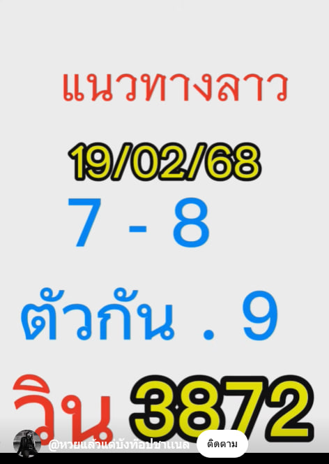 รูปภาพแนวทางเลขเด็ดลาวของ lekdedonline