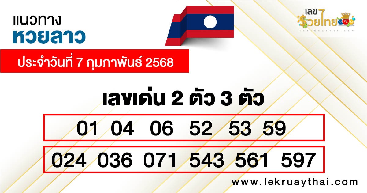 รูปภาพแนวทางหวยลาวของ heng99