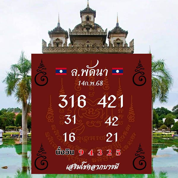 รูปภาพเลขเด็ดหวยลาวของ heng99