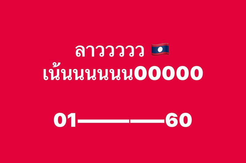 รูปภาพเลขเด็ดหวยลาวของ lekdedonline