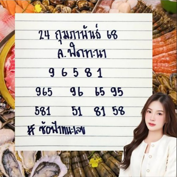 รูปภาพเลขเด็ดหวยลาวของ heng99