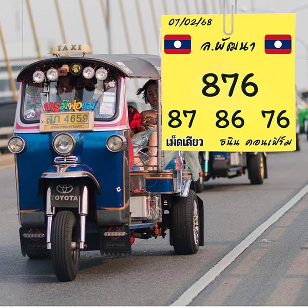 รูปภาพแนวทางหวยลาวจาก ธนิน คอนเฟิร์มของ heng99