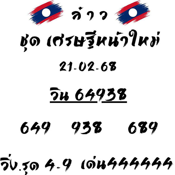 รูปภาพเลขเด็ดหวยลาวซุปเปอร์ของ lekdedonline