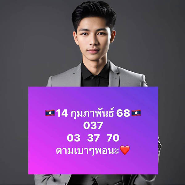 รูปภาพเลขเด็ดหวยลาวซุปเปอร์ของ heng99