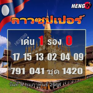รูปภาพหวยลาวซุปเปอร์ของ heng99