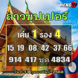 รูปภาพเเนวทางเลขเด็ดของ lekdedonline