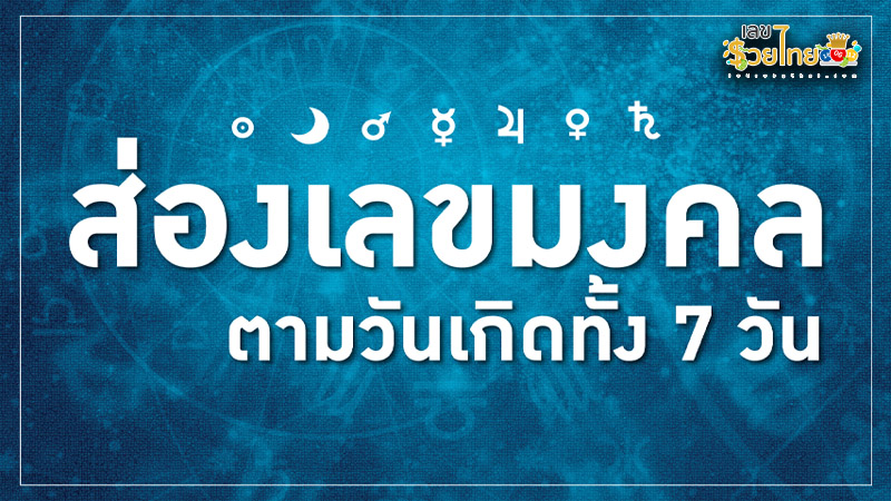 รูปภาพเลขมงคลตามวันเกิดของ heng99