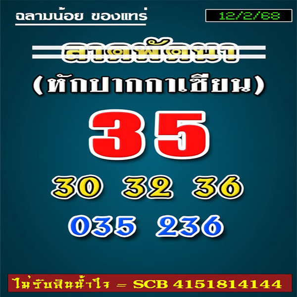 รูปภาพแนวทางเลขเด็ดหวยลาวของ heng99