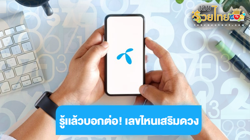 รูปภาพเลขมงคลดีเเทคของ heng99