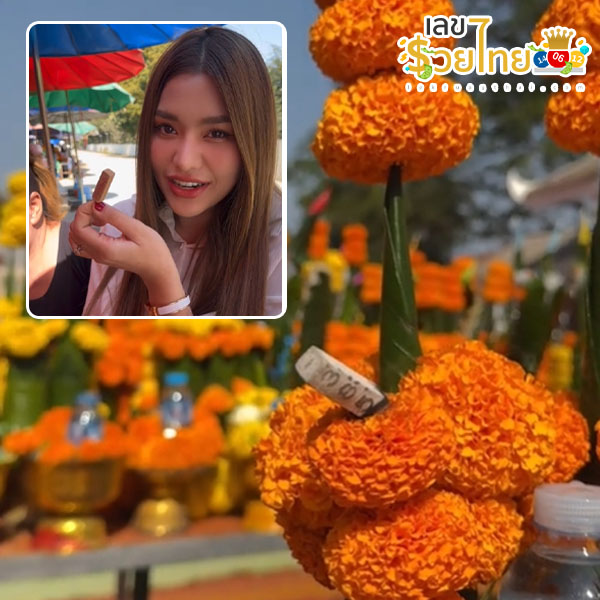 รูปภาพ ธัญญ่า อาร์สยาม จุดธูปเลขเด็ดของ heng99