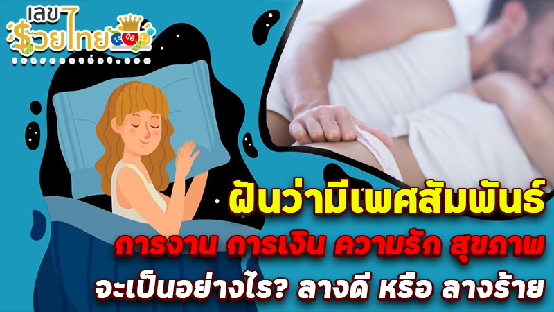 รูปภาพทำนายฝันมีเพศสัมพันธ์ของ heng99