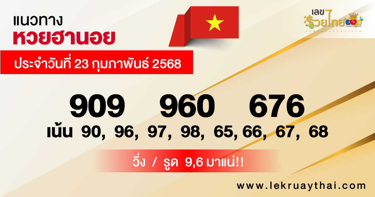 รูปภาพแนวทางหวยฮานอยของ lekdedonline
