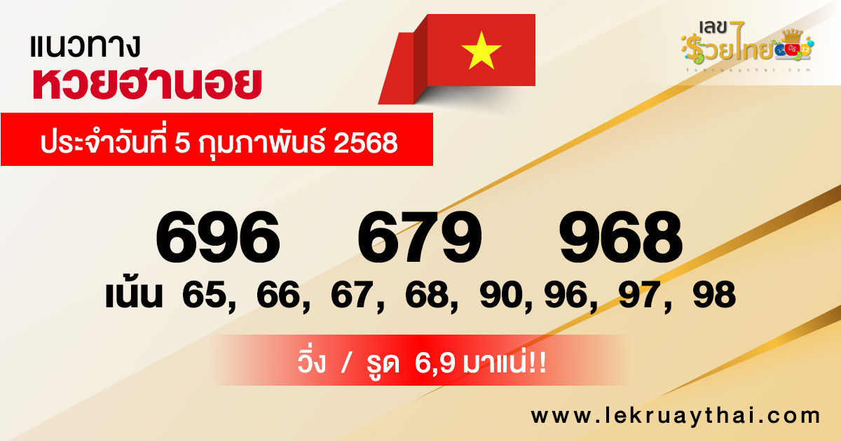 รูปภาพแนวทางหวยฮานอยของ heng99