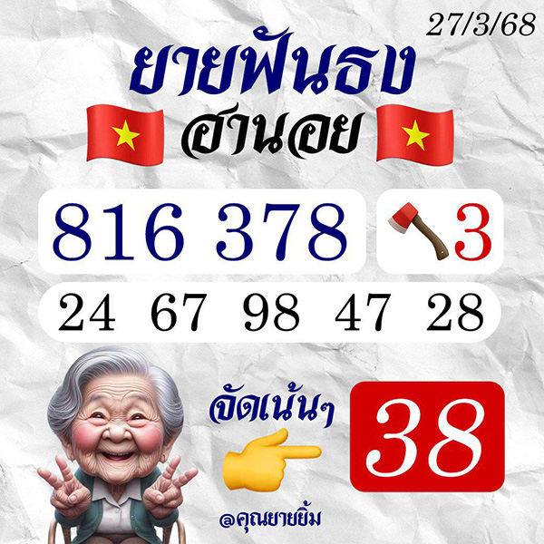 รูปภาพยายฟันธงฮานอยของ lekdedonline
