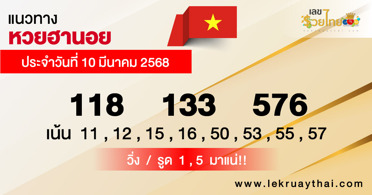 รูปภาพแนวทางหวยฮานอยของ heng99