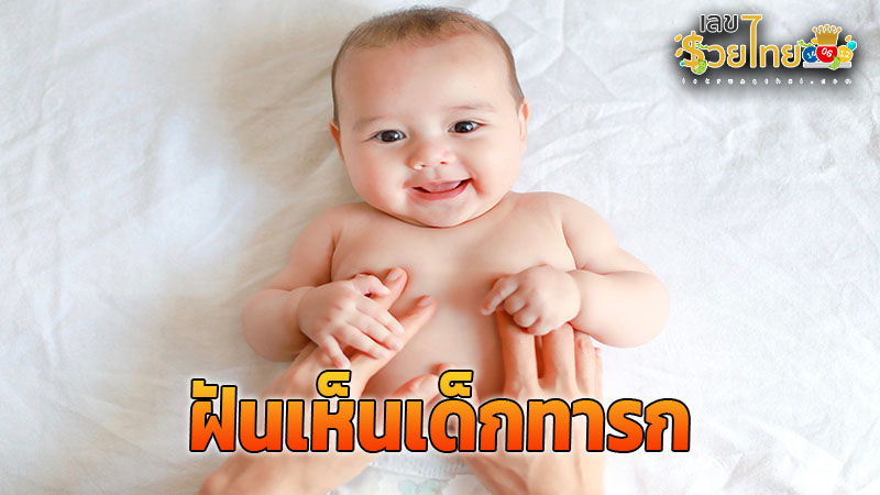 รูปภาพฝันเห็นเด็กทารกของ heng99