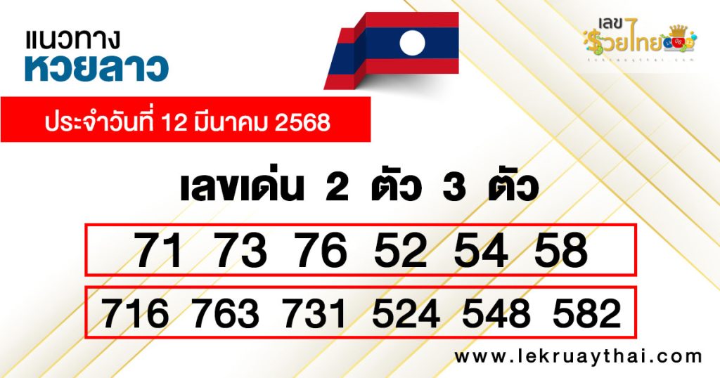 รูปภาพแนวทางหวยลาววันนี้ของ heng99