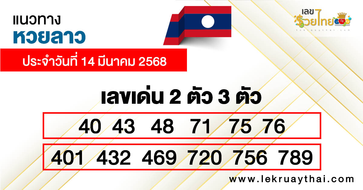 รูปภาพแนวทางหวยลาวของ heng99