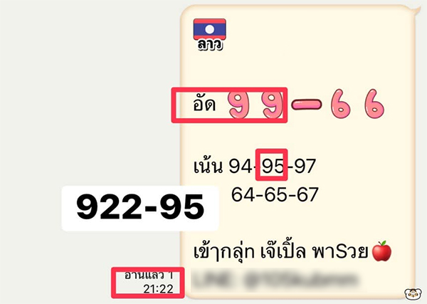 รูปภาพเลขเด็ดหวยลาวซุปเปอร์ของ heng99