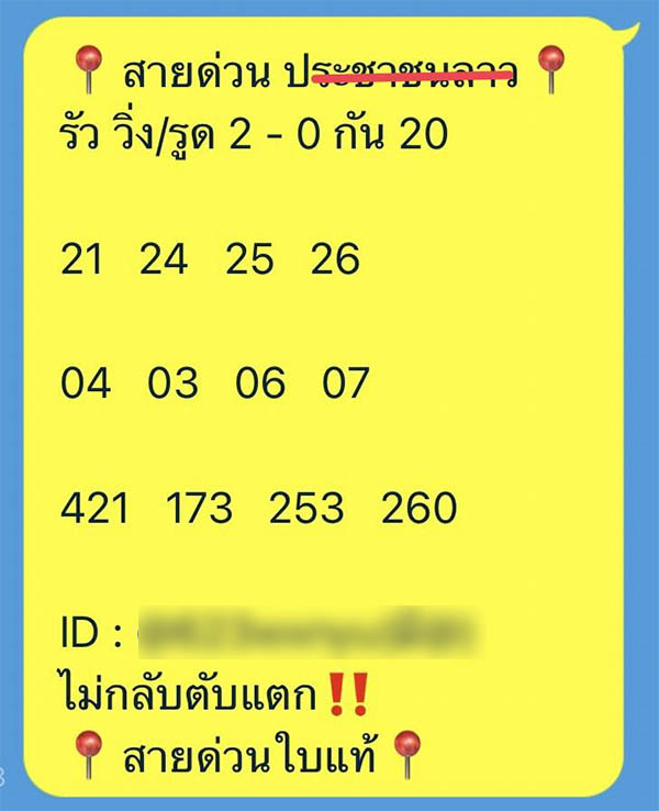 รูปภาพเลขเด็ดหวยลาวซุปเปอร์ของ lekdedonline