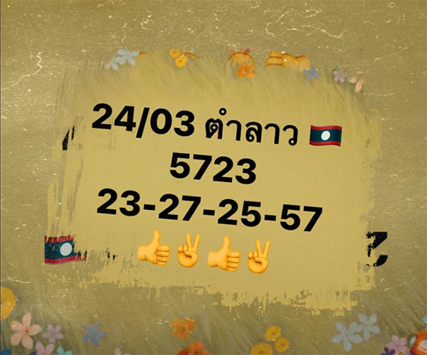 รูปภาพเลขเด็ดหวยลาวซุปเปอร์ของ lekdedonline