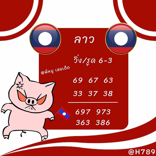 รูปภาพเลขเด็ดแนวทางหวยลาวซุปเปอร์จากเซียนหวยของ heng99