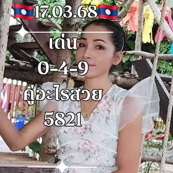 รูปภาพแนวทางหวยลาวของ lekdedonline