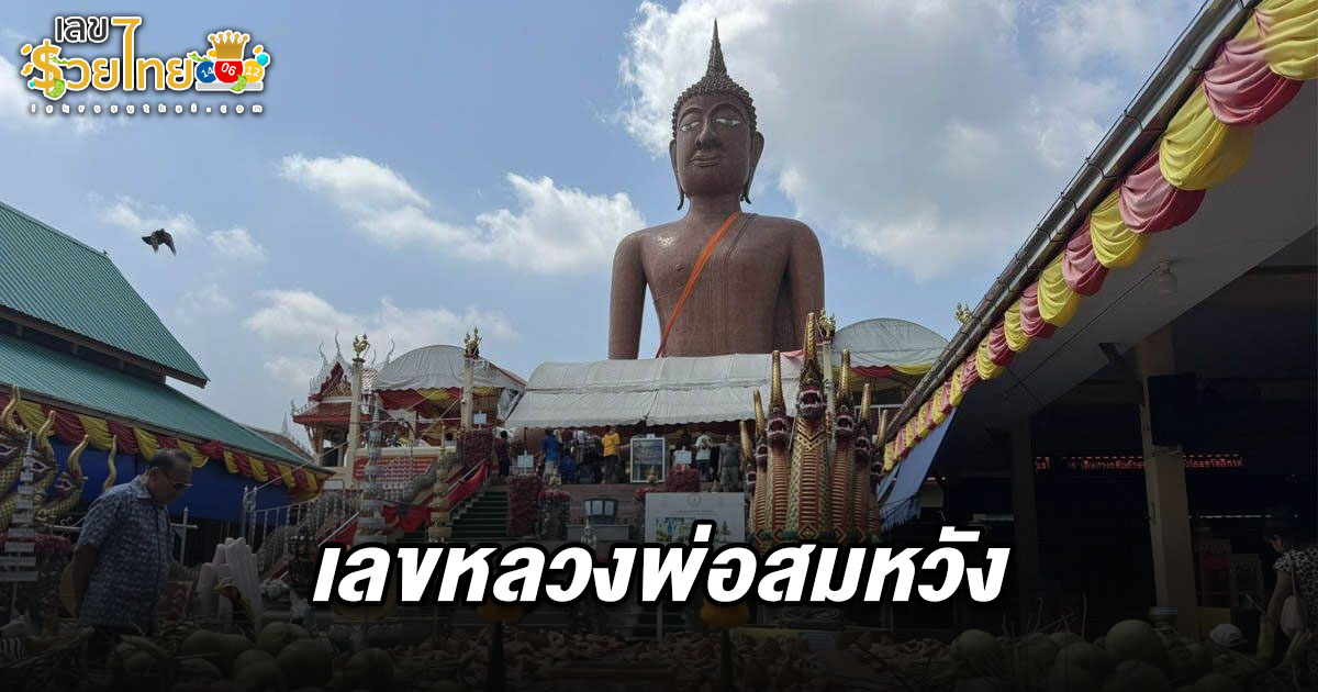 รอง ผกก.หญิง รร.นรต. แก้บน ได้ขึ้นเป็น ผกก. ขอโชคได้ เลขหลวงพ่อสมหวัง 16/03/68