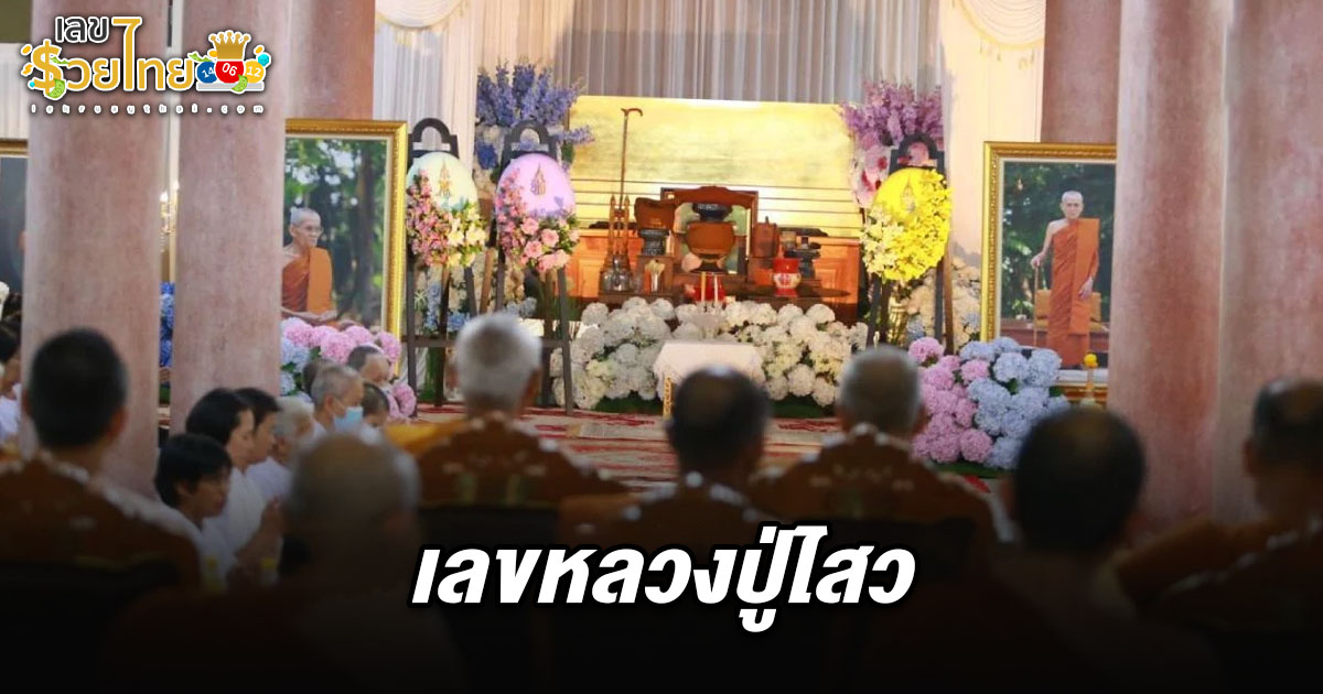 คอหวยแห่ส่อง เลขหลวงปู่ไสว 16/3/68 เกจิดังหนองบัวลำภูมรณภาพ หวังรับโชค