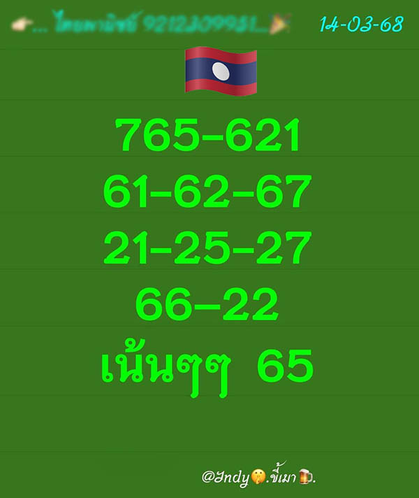 รูปภาพเลขเด็ดหวยลาวซุปเปอร์ของ heng99