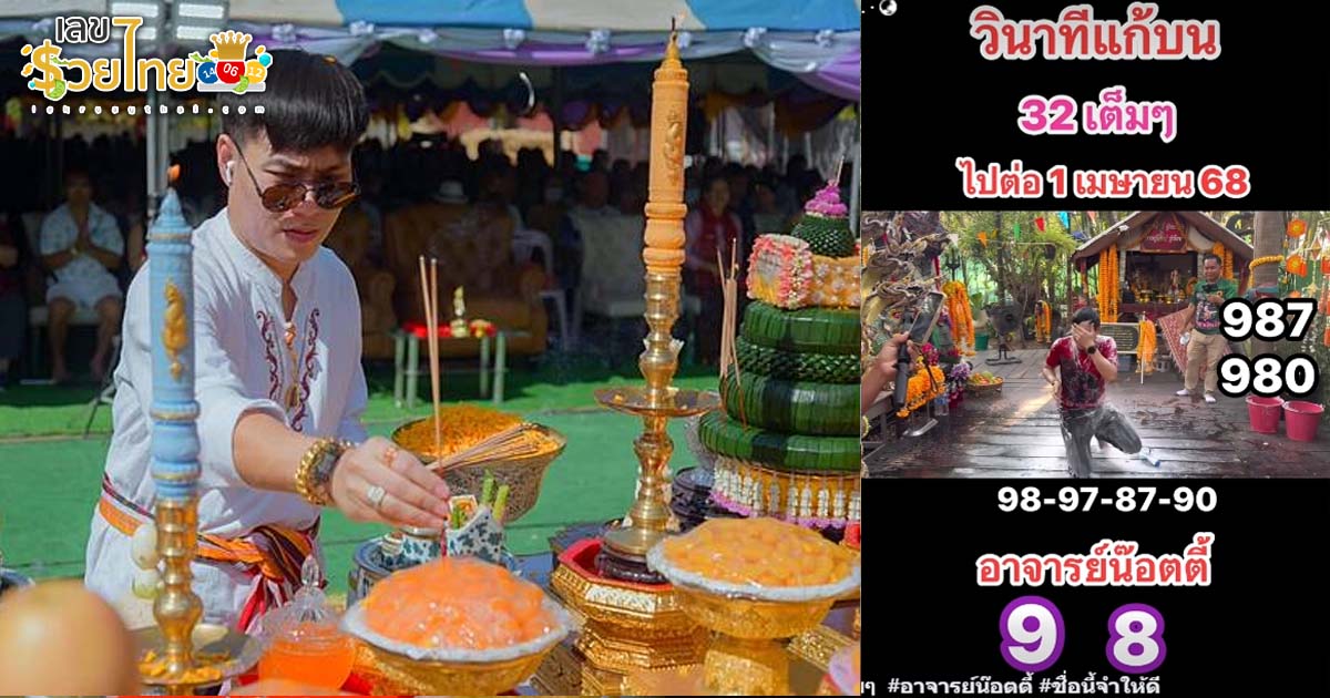 รูปภาพเลขเด็ดจากอาจารย์น็อตตี้ของ lekdedonline