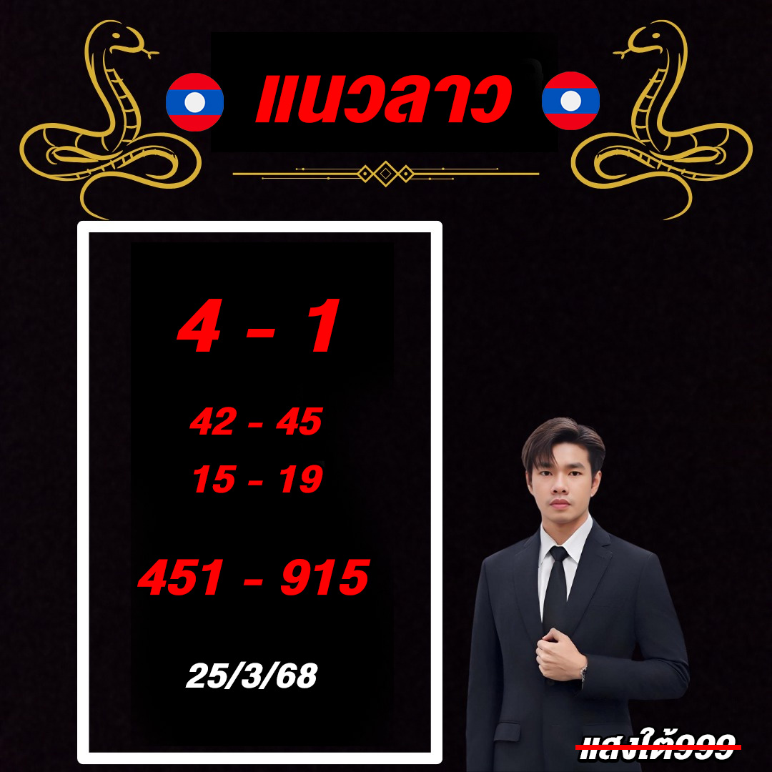 รูปภาพเลขเด็ดหวยลาวซุปเปอร์ของ lekdedonline