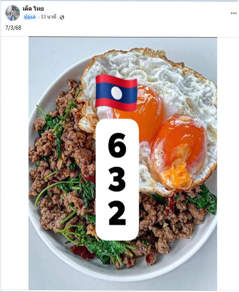 รูปภาพเลขเด็ดแนวทางหวยลาวซุปเปอร์จากเซียนหวยของ lekdedonline
