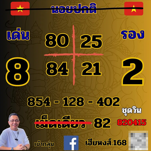 รูปภาพแนวทางฮานอยปกติเฮียหงส์ของ lekdedonline