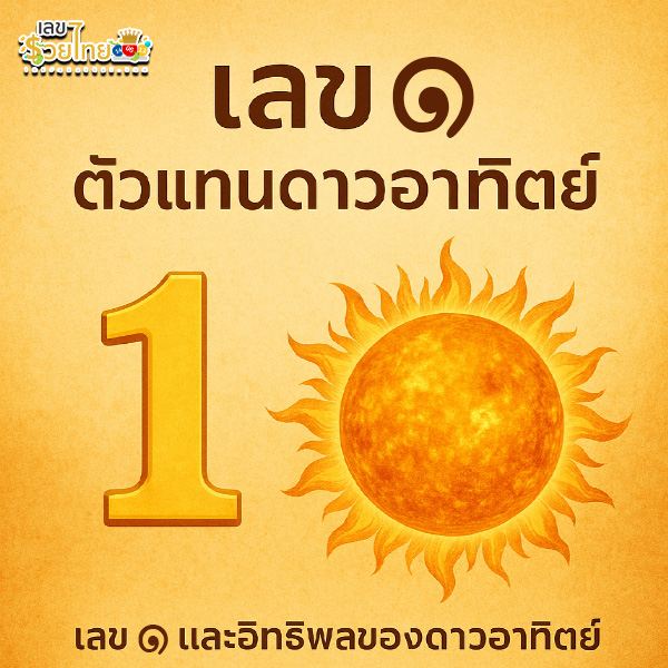 รูปภาพ ตัวเลขมงคล ของ heng99