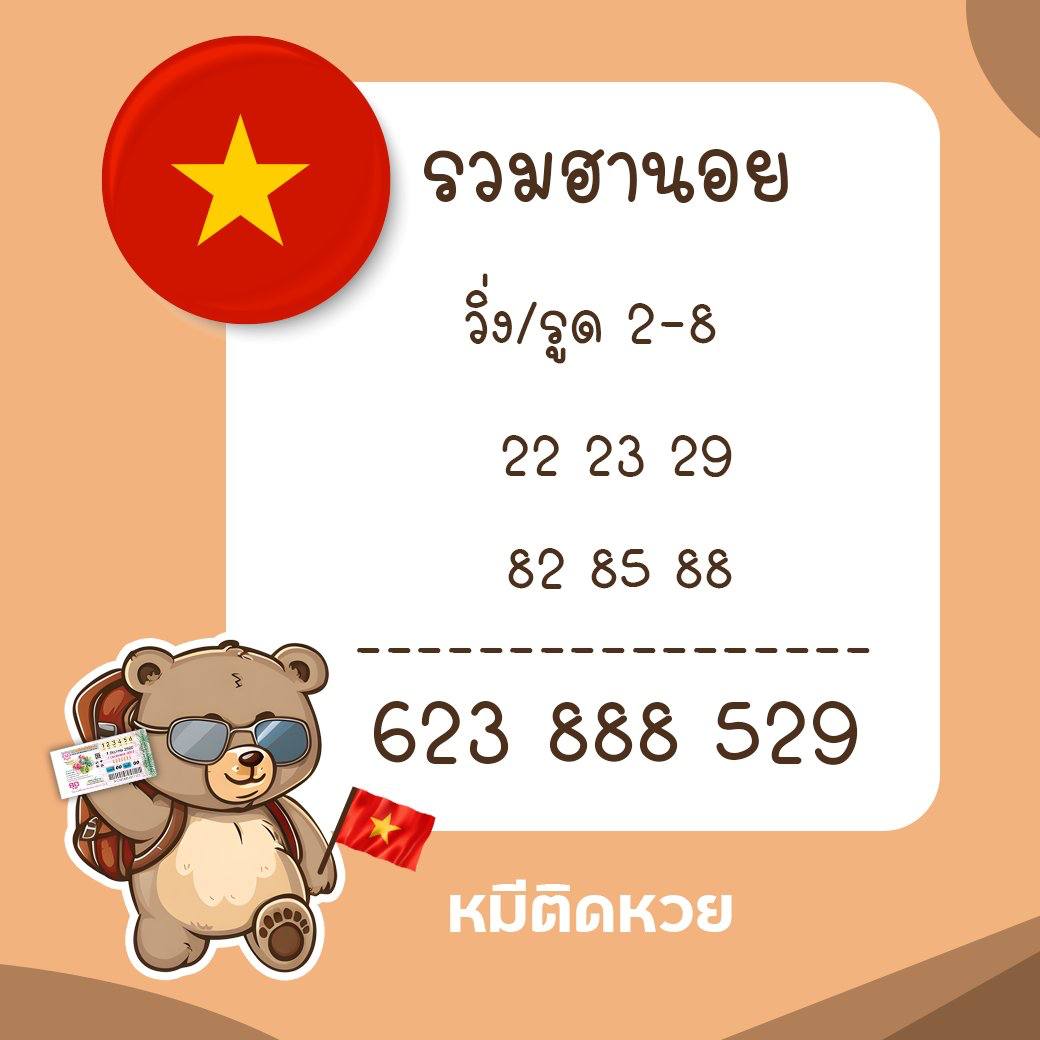 รูปภาพแนวเลขทางเด็ดฮานอยของ heng99