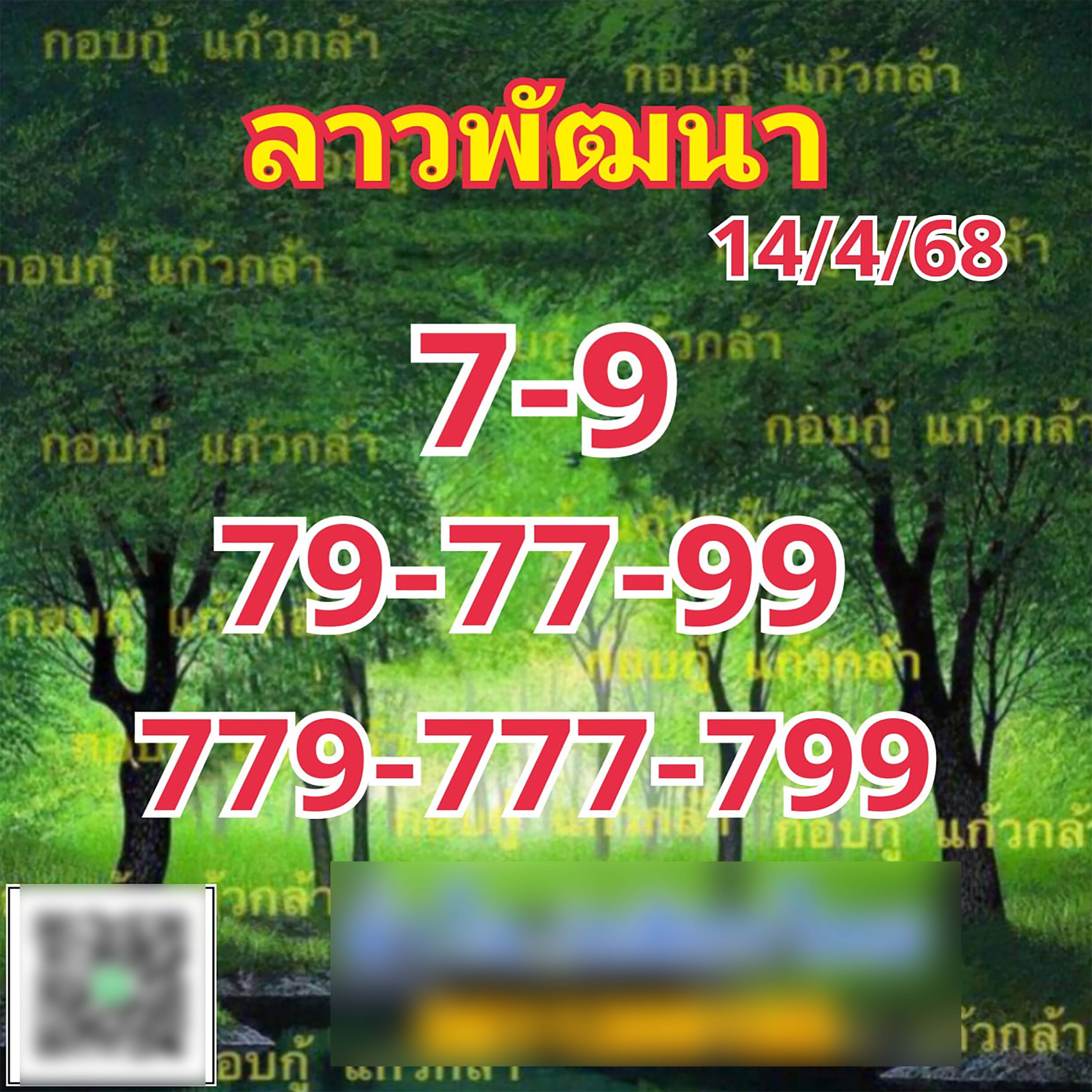 รูปภาพเเนวทางเลขเด็ดหวยลาววันนี้ของ lekdedonline