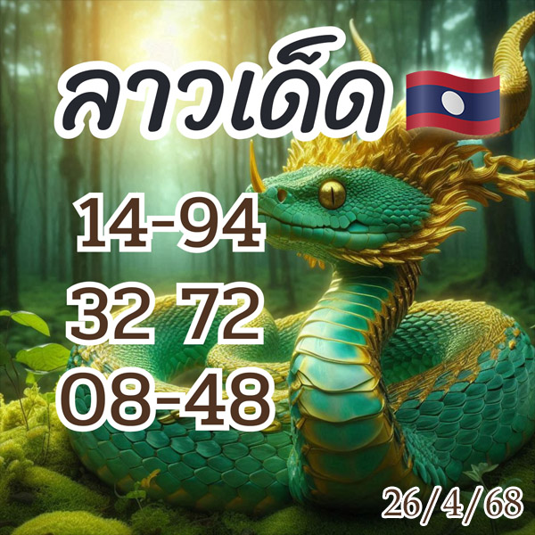 รูปภาพแนวทางหวยลาวแนวทางฟรีของ lekdedonline
