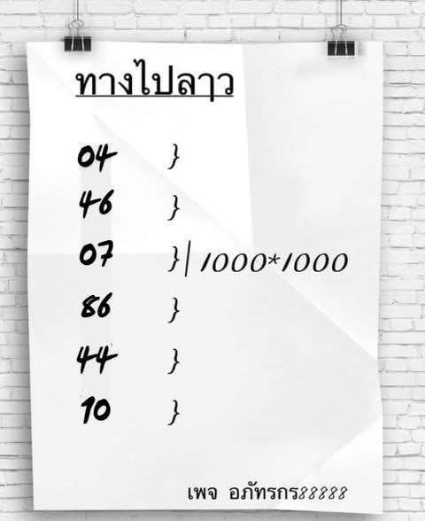 รูปภาพแนวทางหวยลาวซุุปเปอร์วันนี้ของ lekdedonline