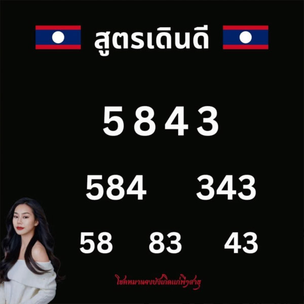 แนวทางหวยลาวแม่น ๆของ lekdedonline