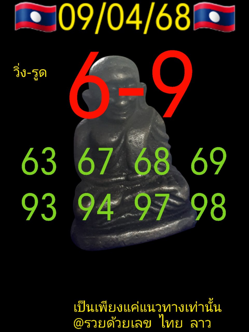 รูปภาพเลขเด็ดหวยลาวซุปเปอร์ของ lekdedonline