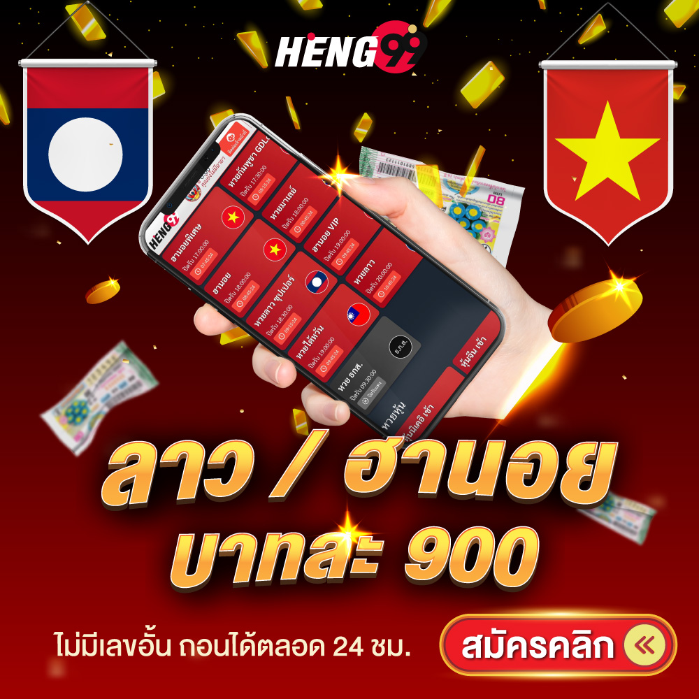รูปภาพแทงหวยลาว หวยฮานอยบาละ 900ของ heng99