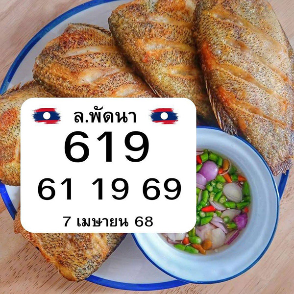รูปภาพเลขเด็ดหวยลาวของ heng99
