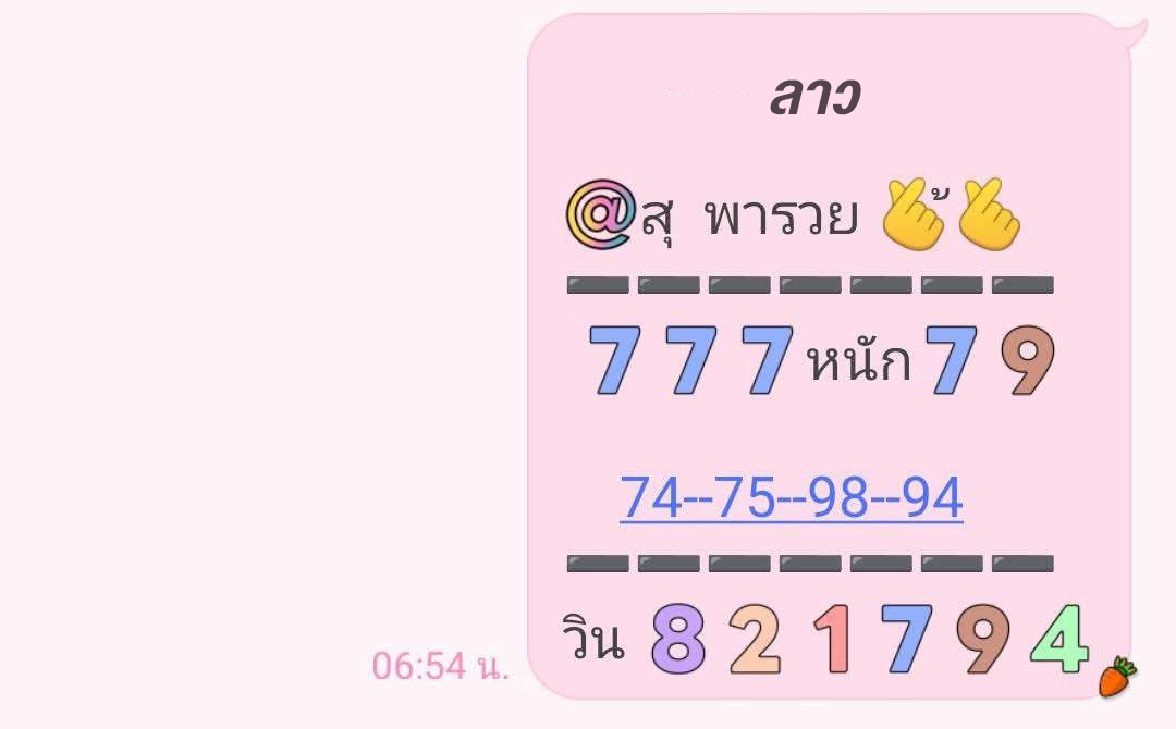 รูปภาพแนวทางหวยลาวซุปเปอร์ของ heng99