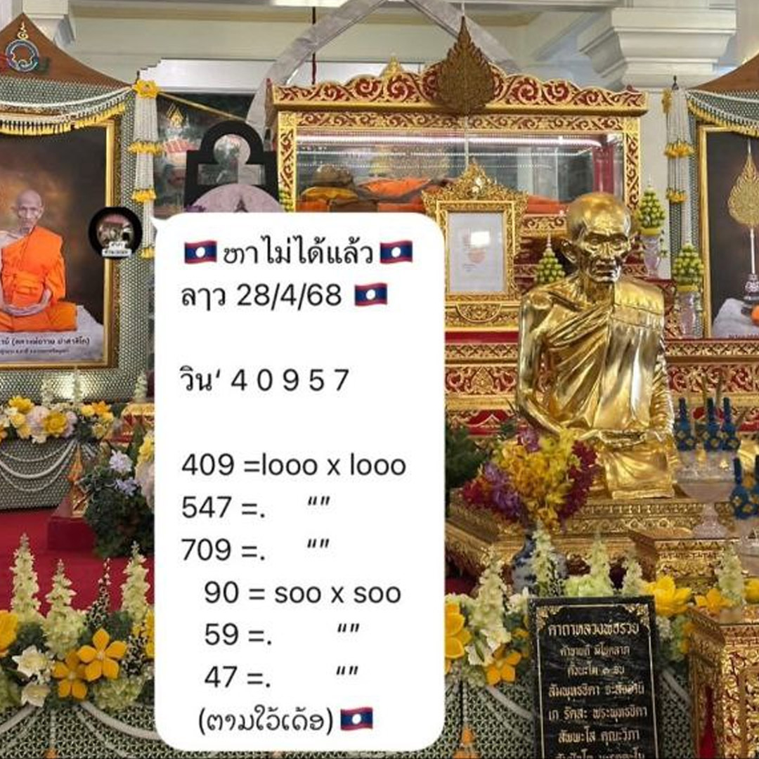 รูปภาพแนวทางหวยลาวซุปเปอร์ของ lekdedonline
