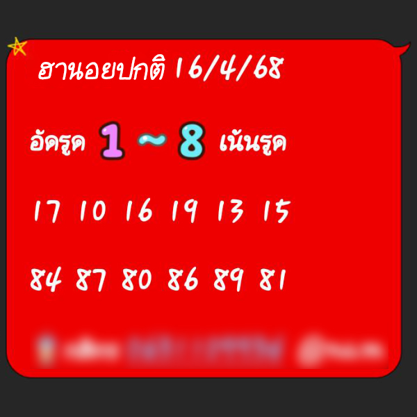 รูปภาพเลขเด็ดหวยฮานอยของ lekdedonline