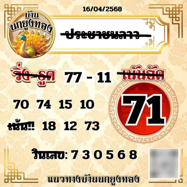 รูปภาพเลขเด็ดหวยลาวซุปเปอร์ของ heng99